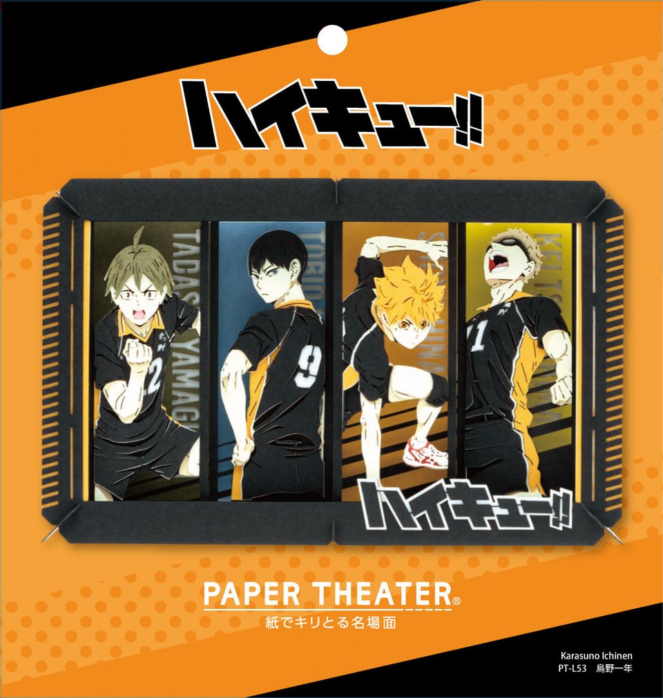 アニメ「ハイキュー!!」 PAPER THEATER / 烏野一年 PT-L53X | PAPER 