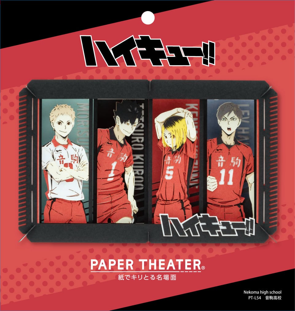 TVアニメ「ハイキュー!!」 PAPER THEATER / 音駒高校 PT-L54 | PAPER ...