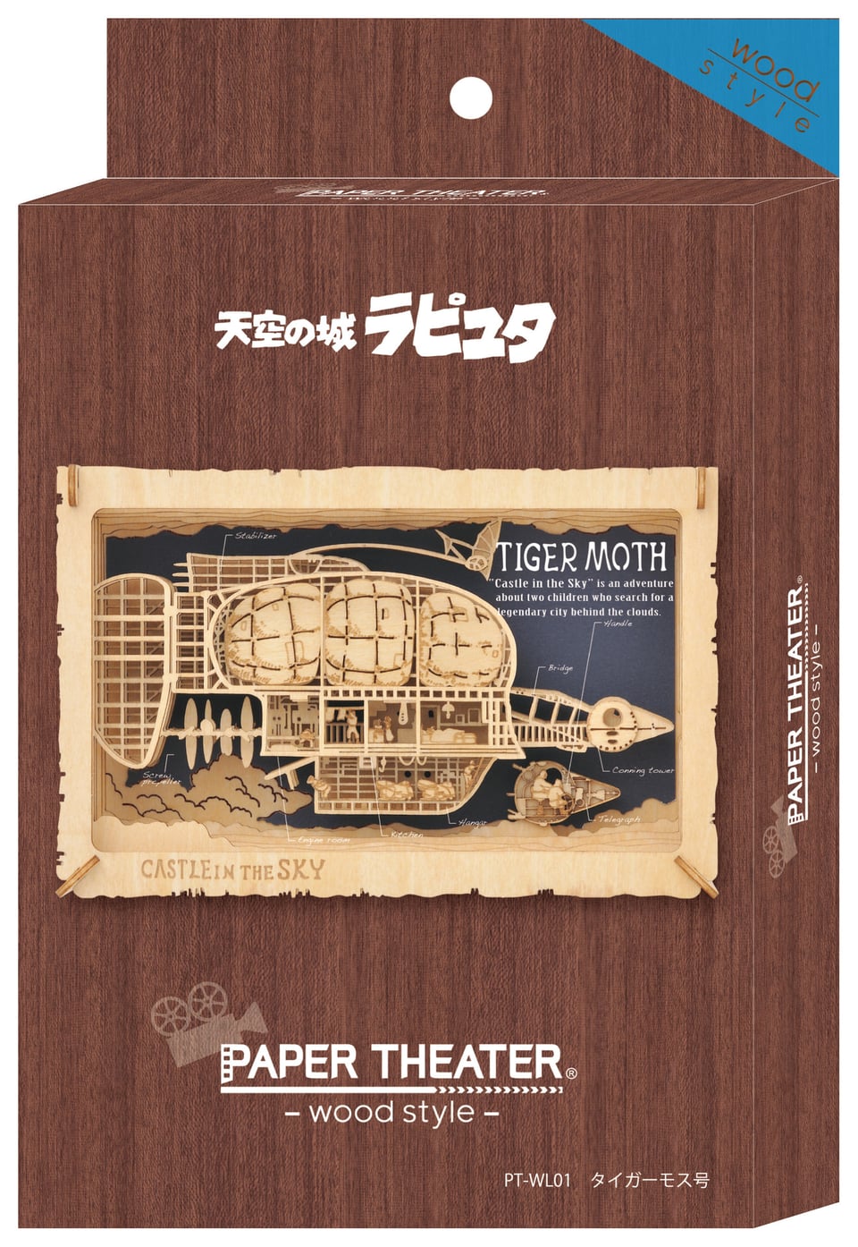 天空の城ラピュタ PAPER THEATER -wood style- / タイガーモス号 PT