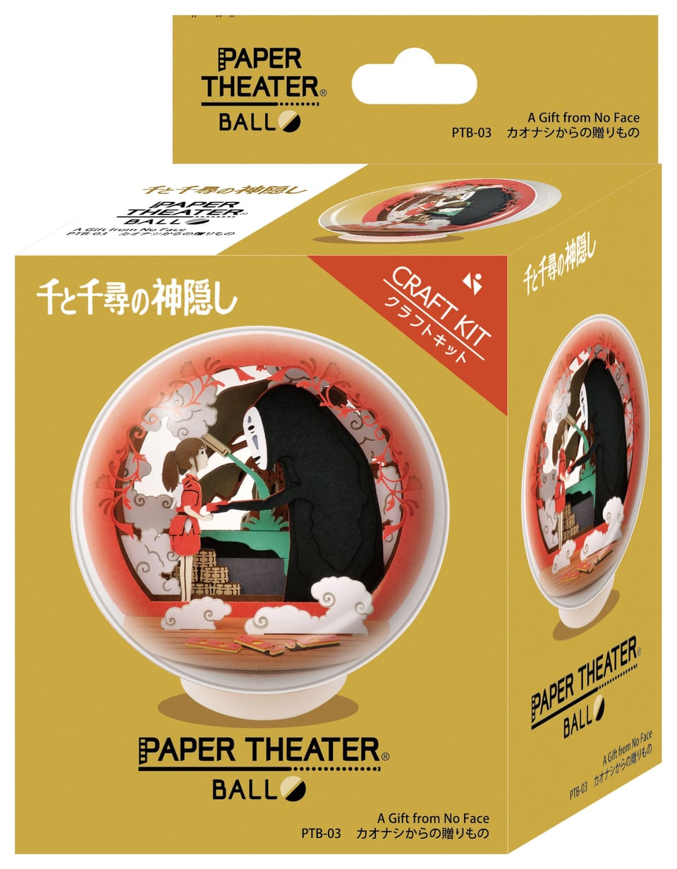 千と千尋の神隠し PAPER THEATER -BALL- / カオナシからの贈りもの PTB